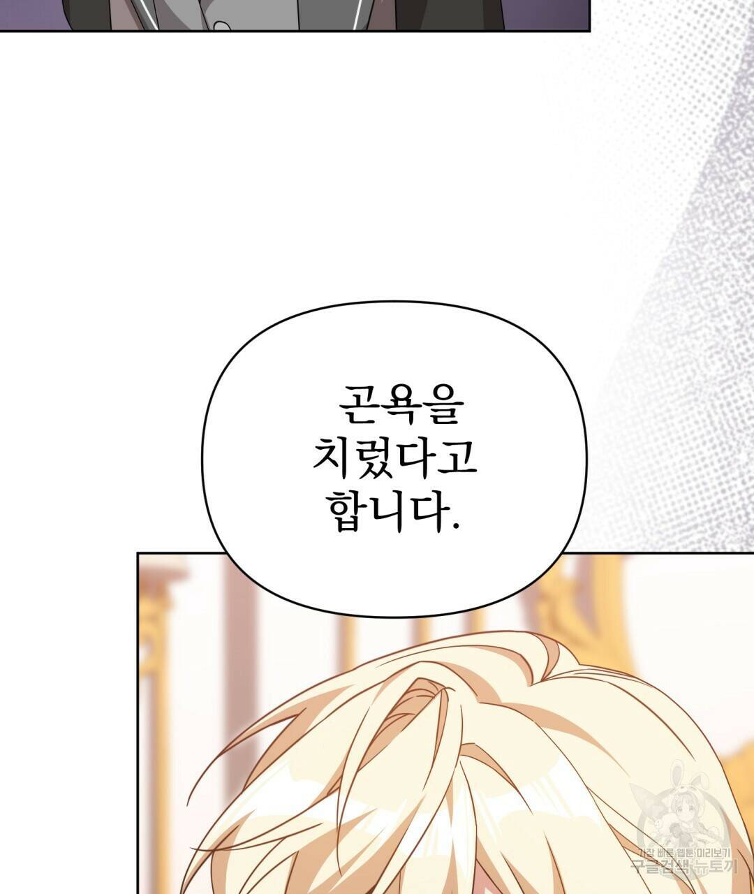 경배의 꽃 17화 85