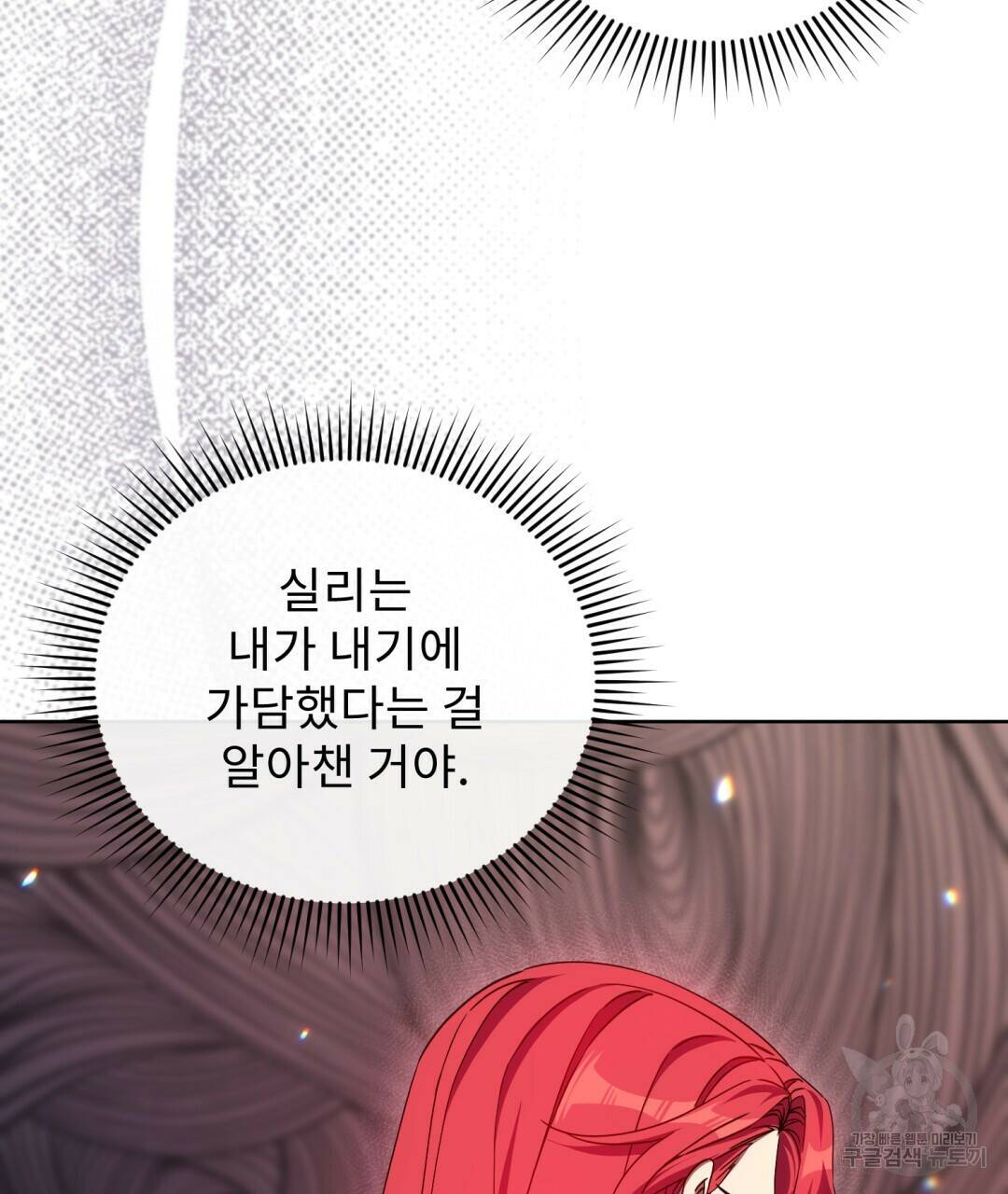 경배의 꽃 17화 87