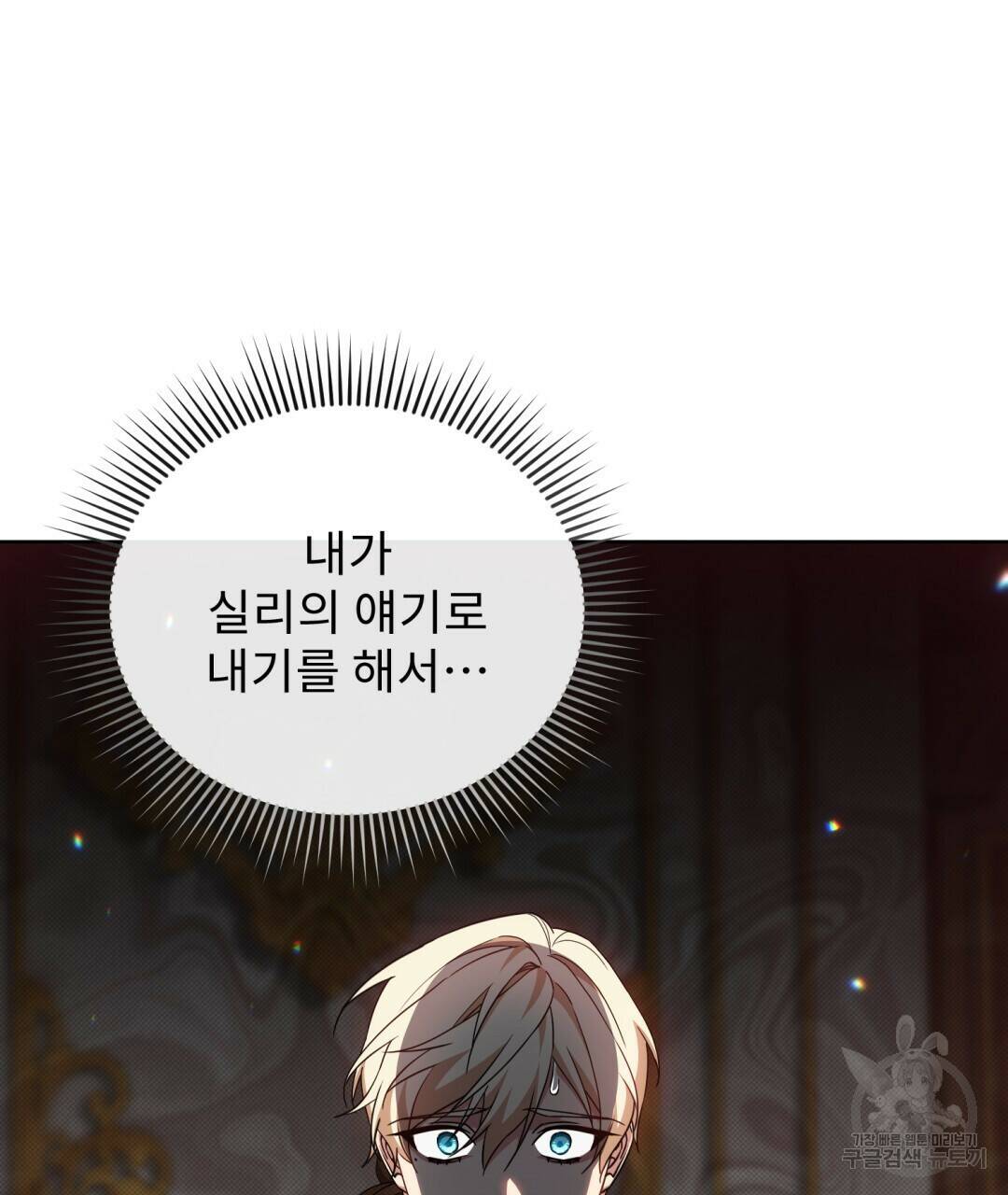 경배의 꽃 17화 90
