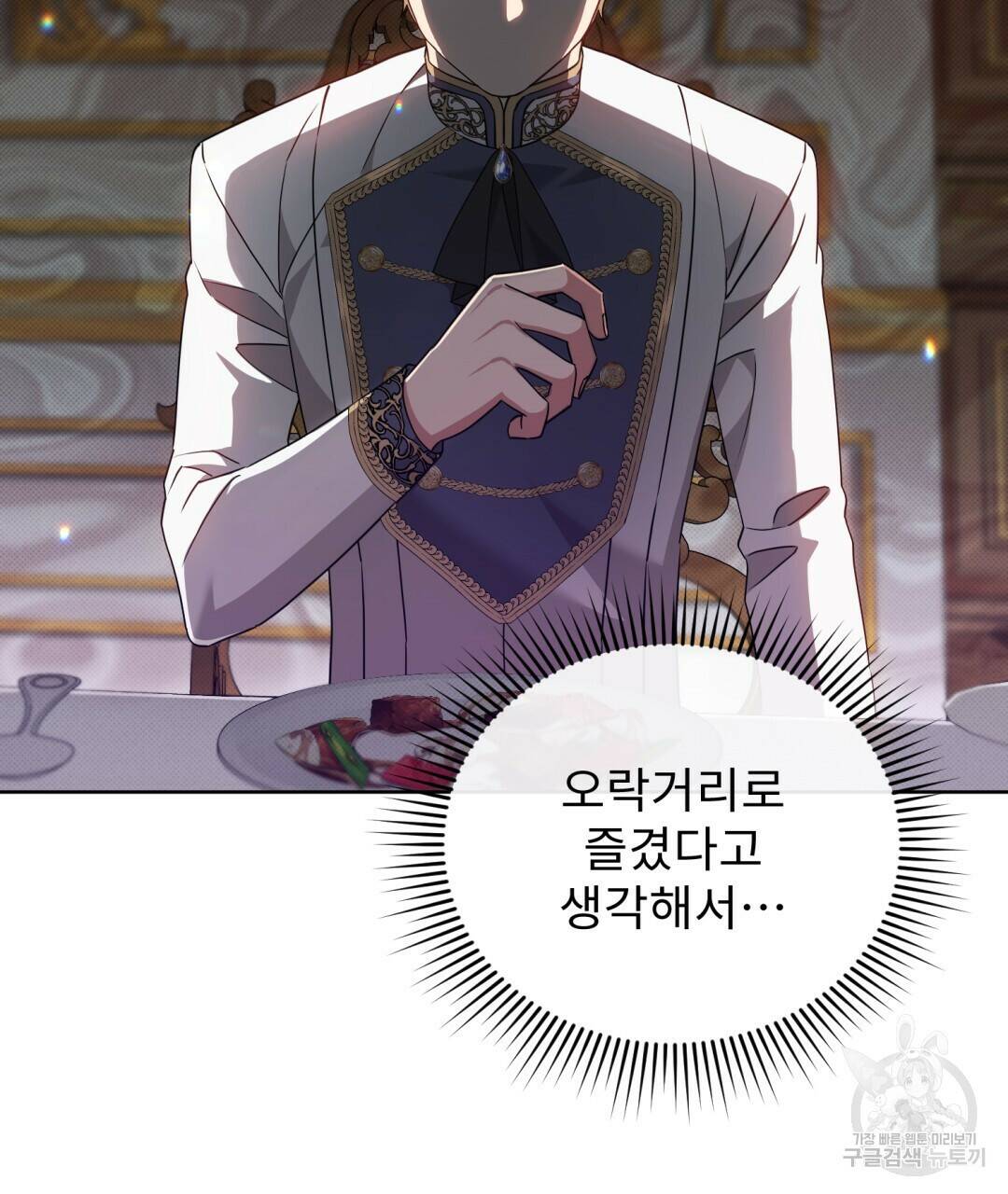 경배의 꽃 17화 91