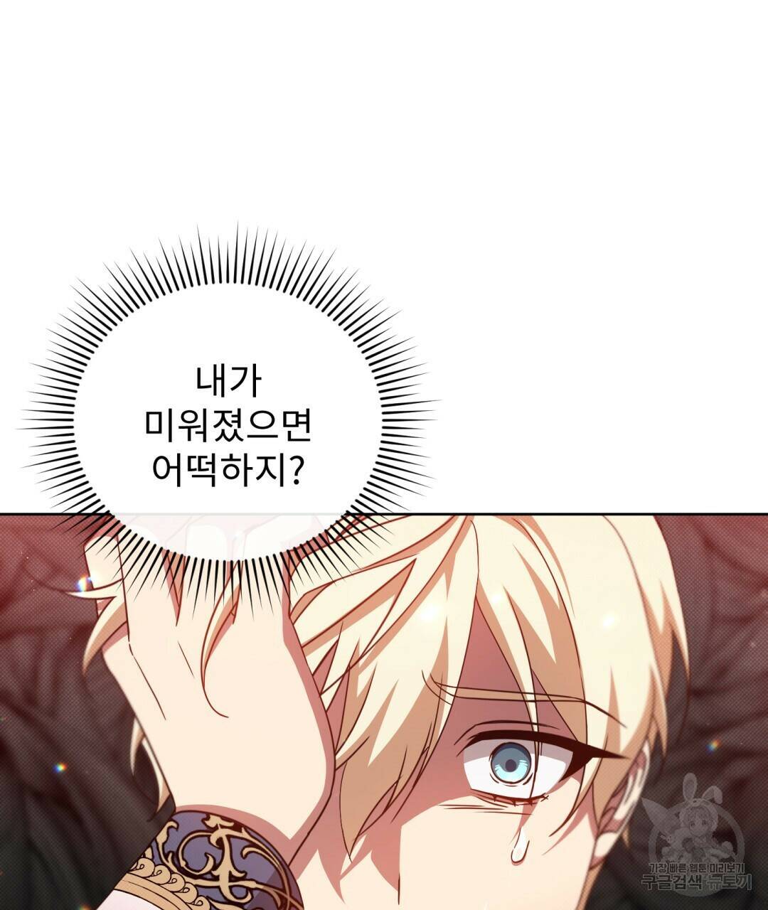 경배의 꽃 17화 92