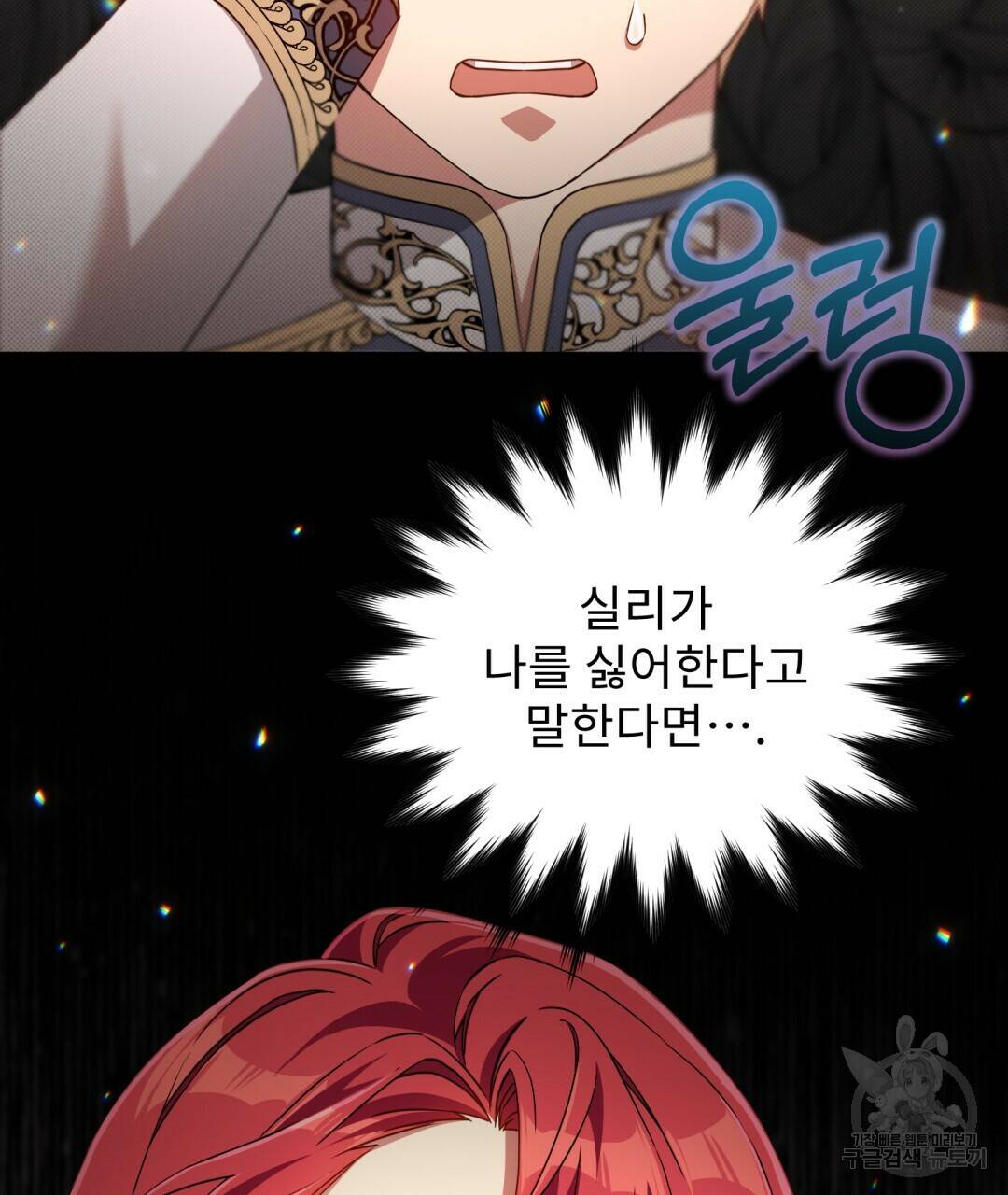 경배의 꽃 17화 93