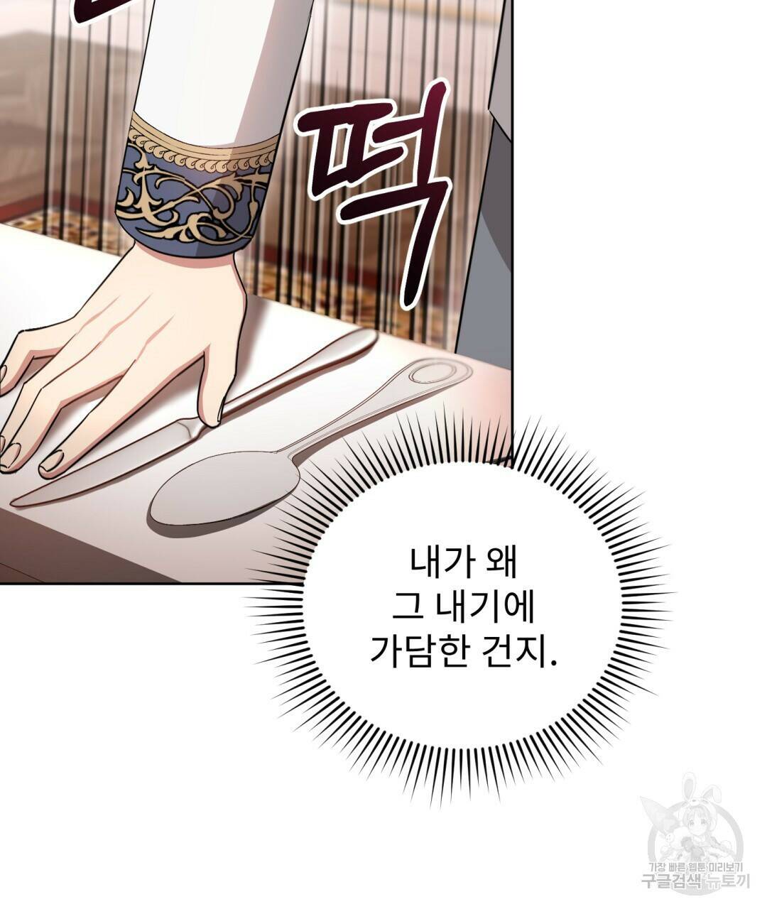 경배의 꽃 17화 96