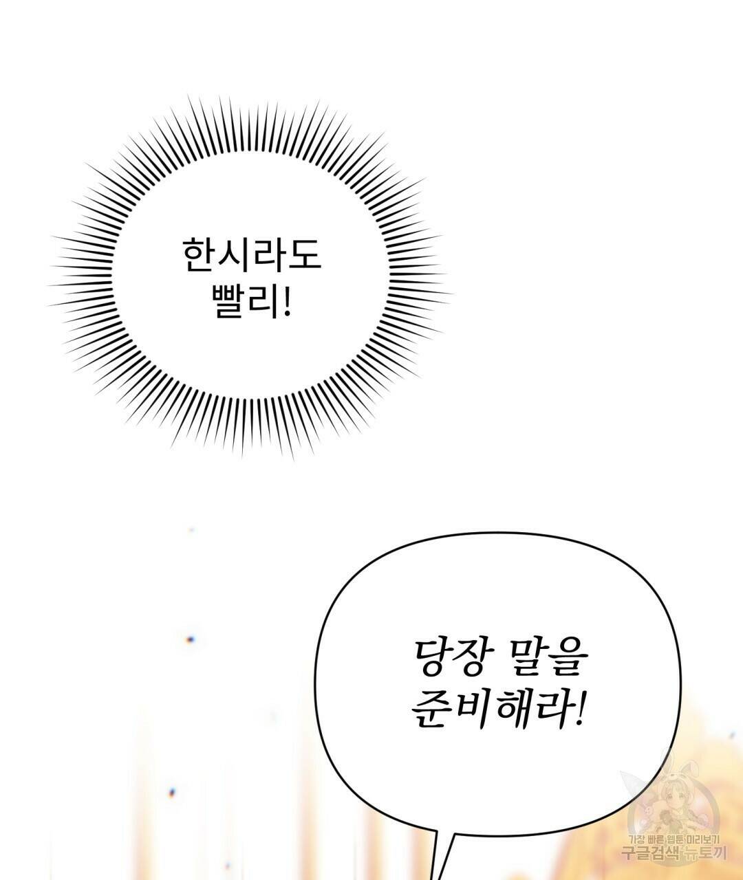 경배의 꽃 17화 97