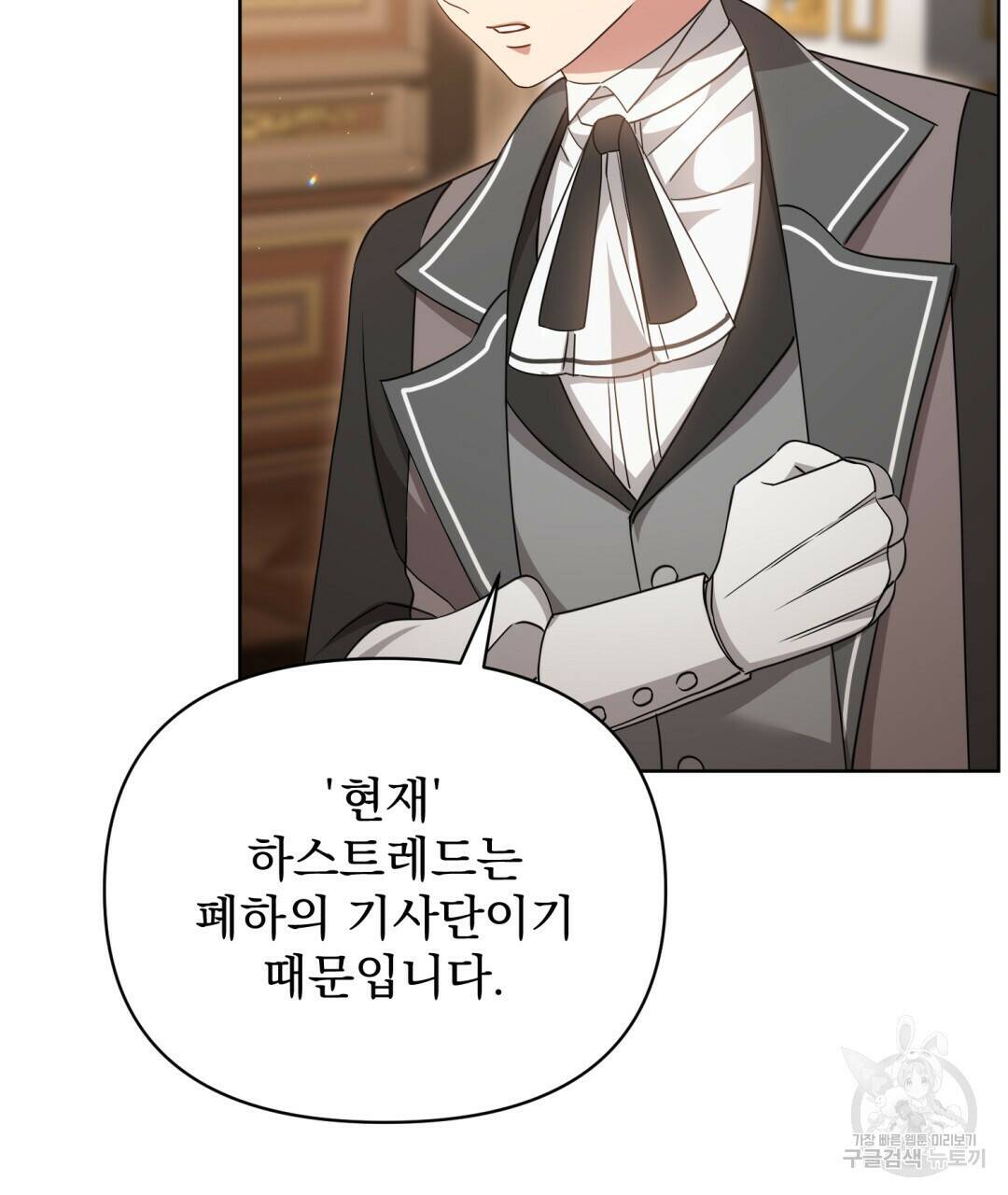 경배의 꽃 17화 105