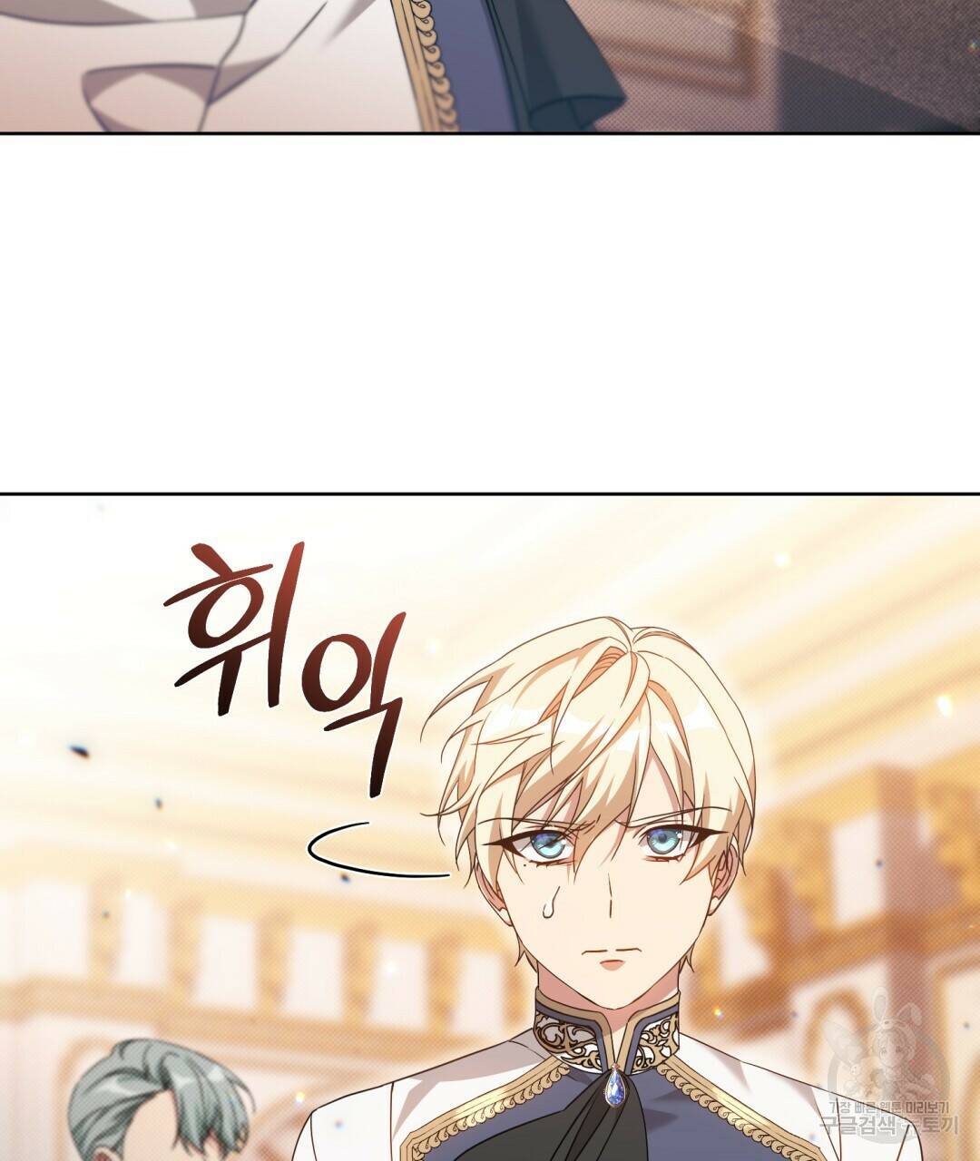 경배의 꽃 17화 107