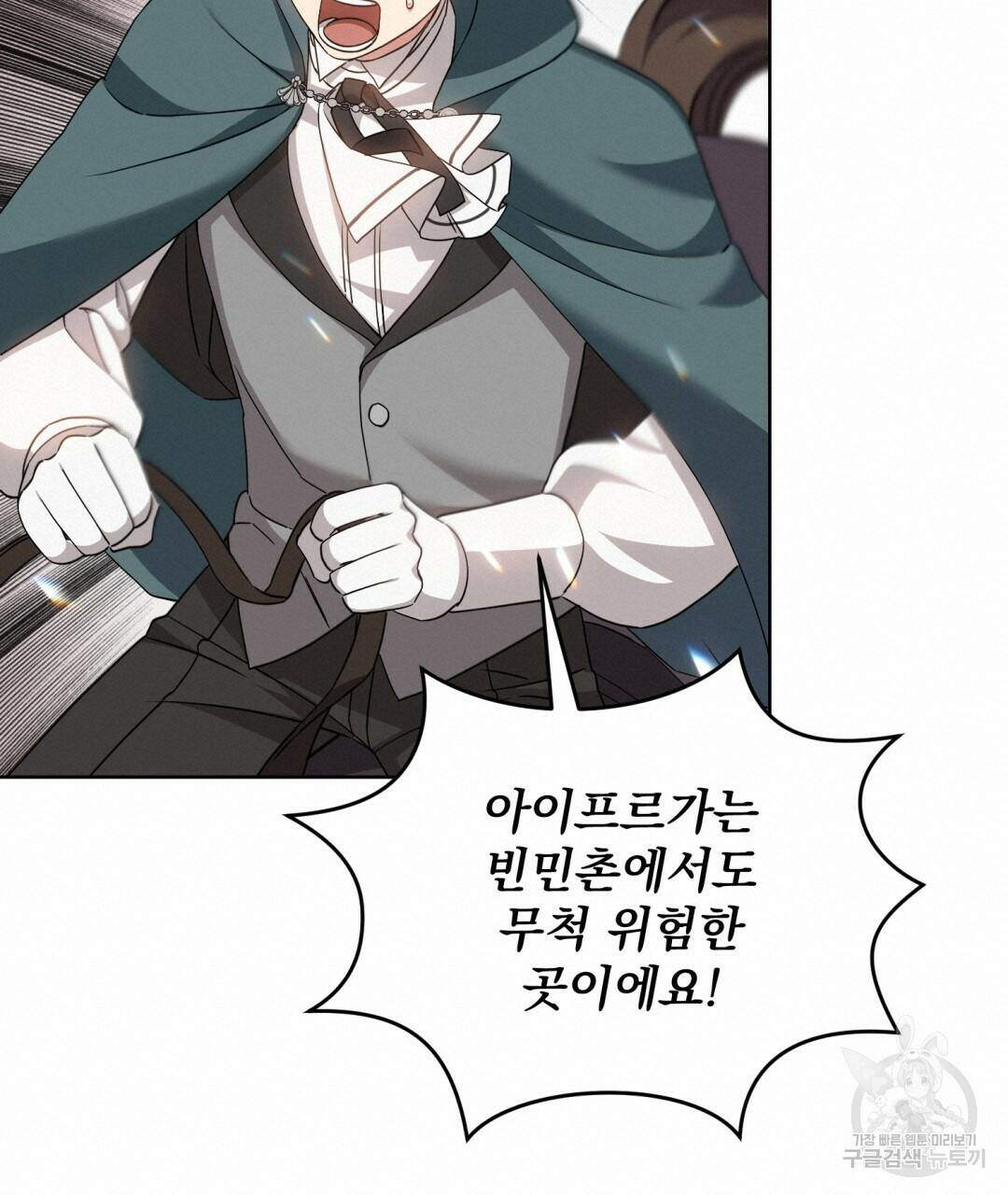 경배의 꽃 17화 113