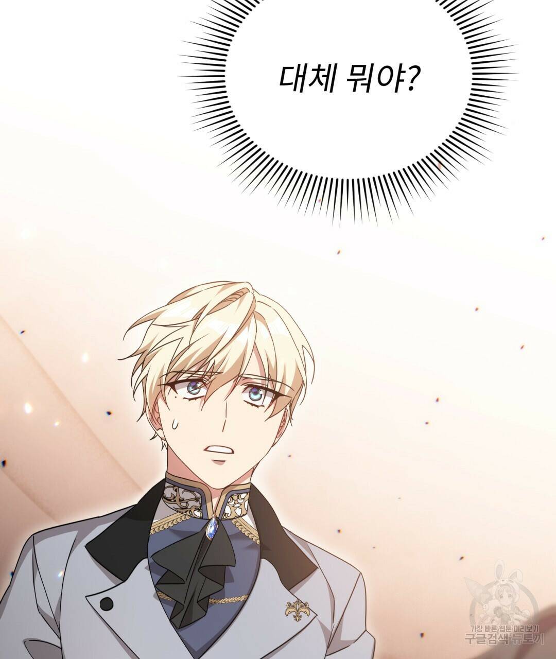 경배의 꽃 17화 118