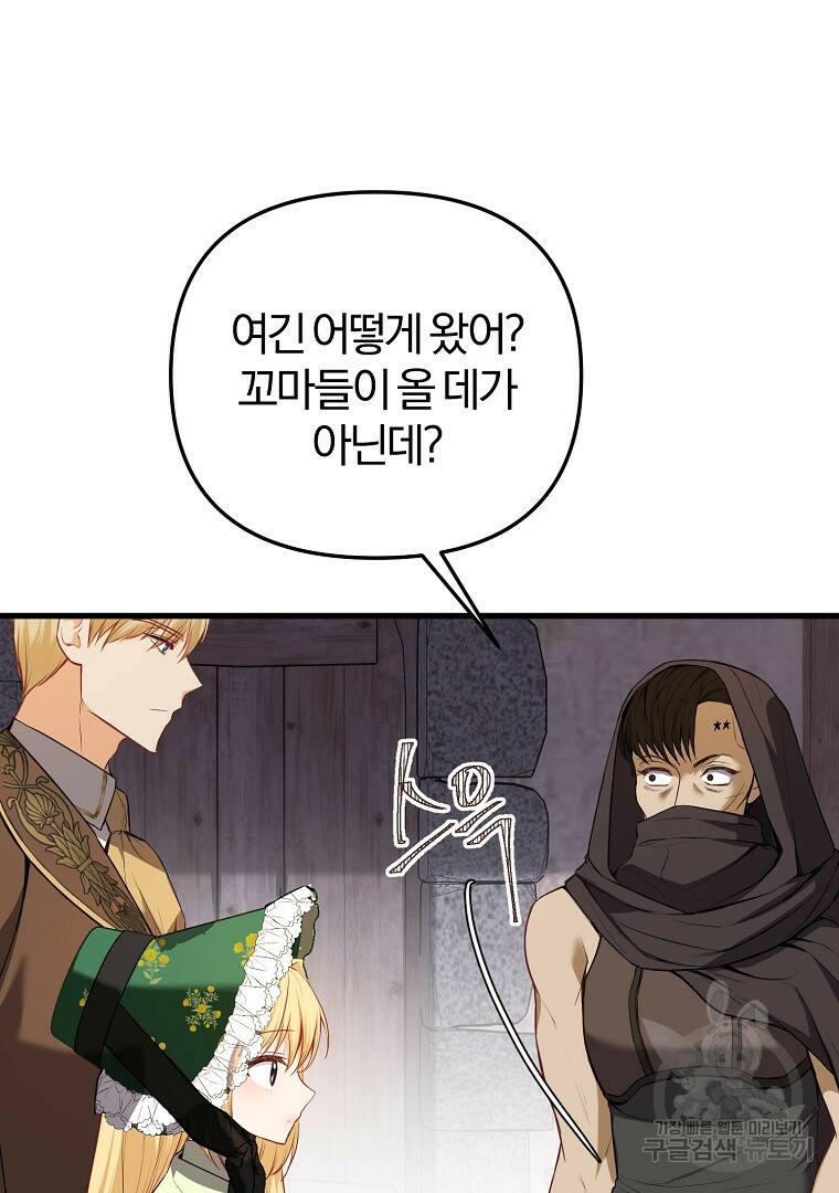 성녀는 악역으로 회귀한다 10화 3