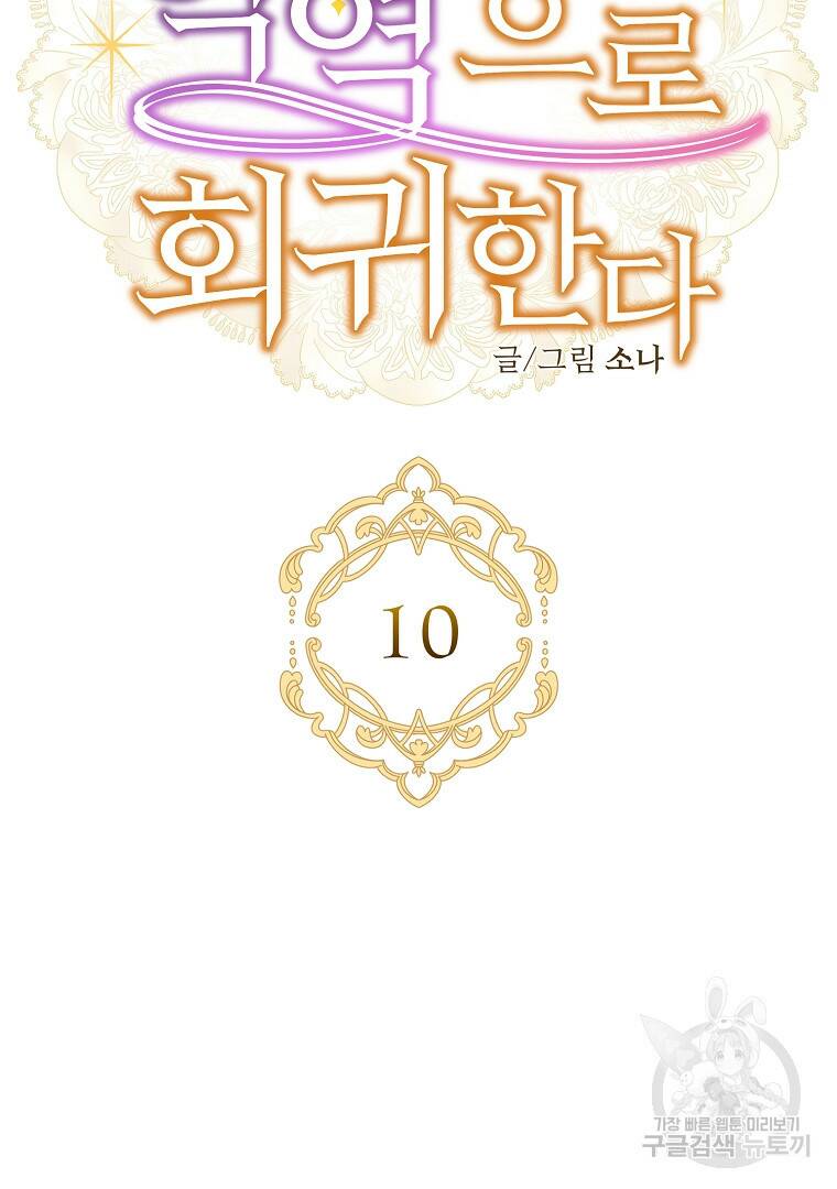 성녀는 악역으로 회귀한다 10화 12