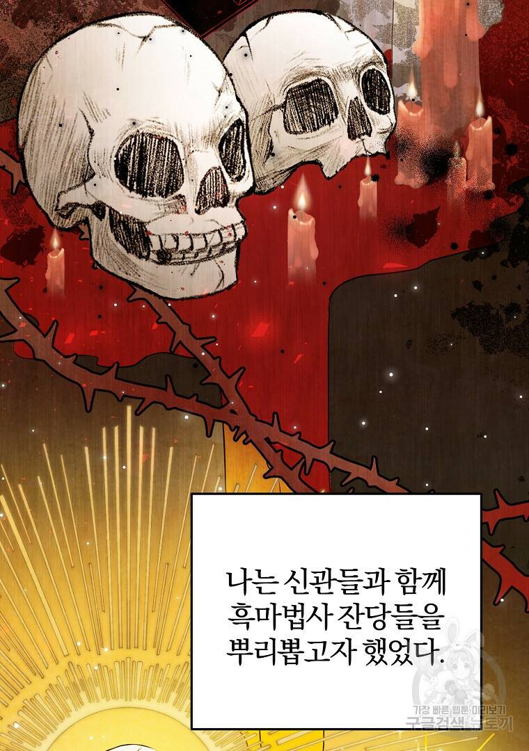 성녀는 악역으로 회귀한다 10화 16