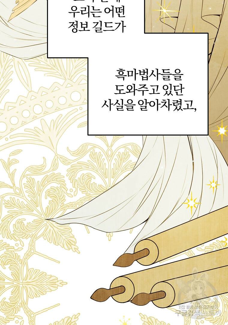 성녀는 악역으로 회귀한다 10화 18