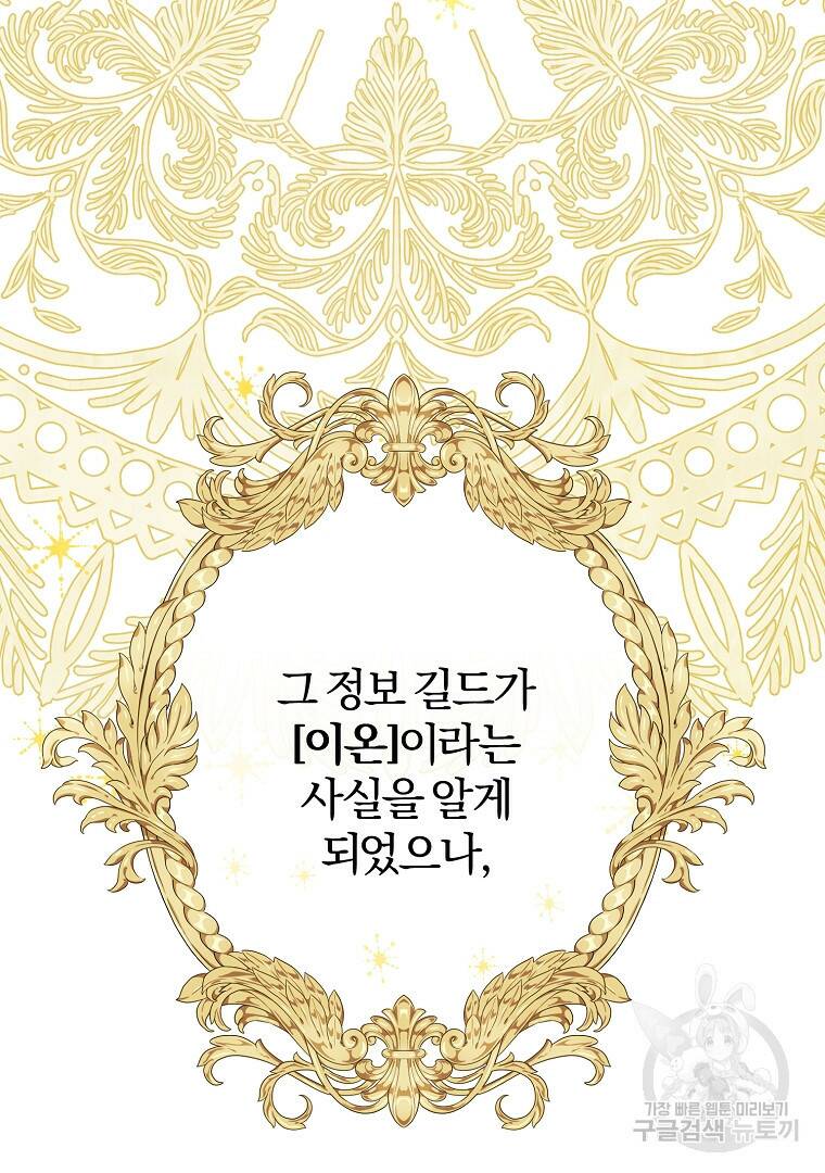 성녀는 악역으로 회귀한다 10화 19