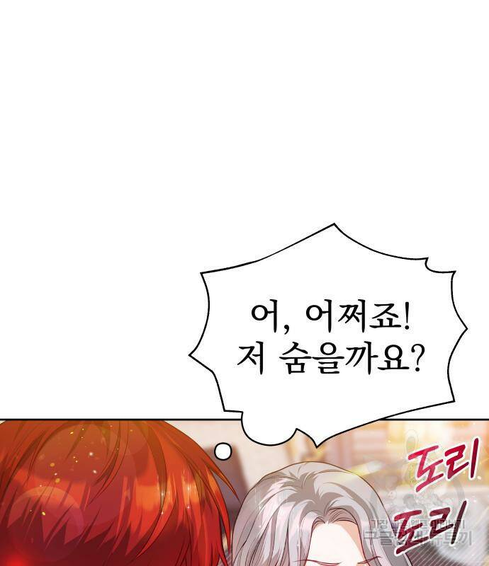 칼끝에 입술 12화 3