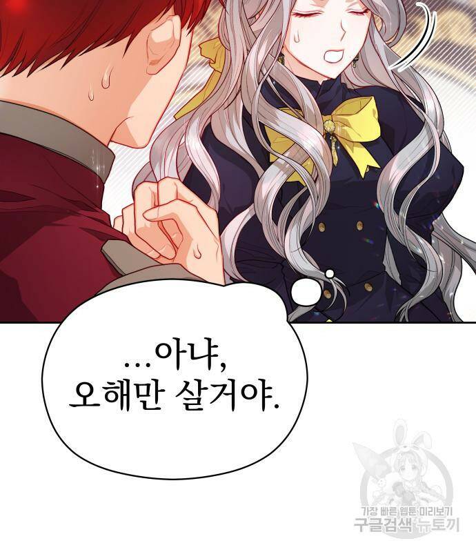 칼끝에 입술 12화 4