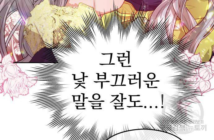 칼끝에 입술 12화 18