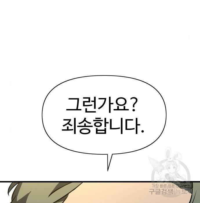 보스였음 006. 오리엔테이션 (2) 26