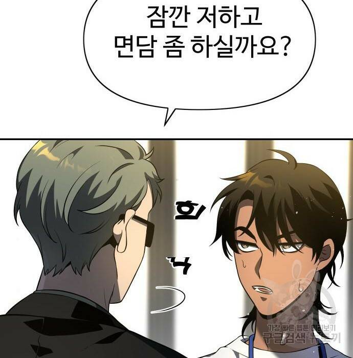 보스였음 006. 오리엔테이션 (2) 29