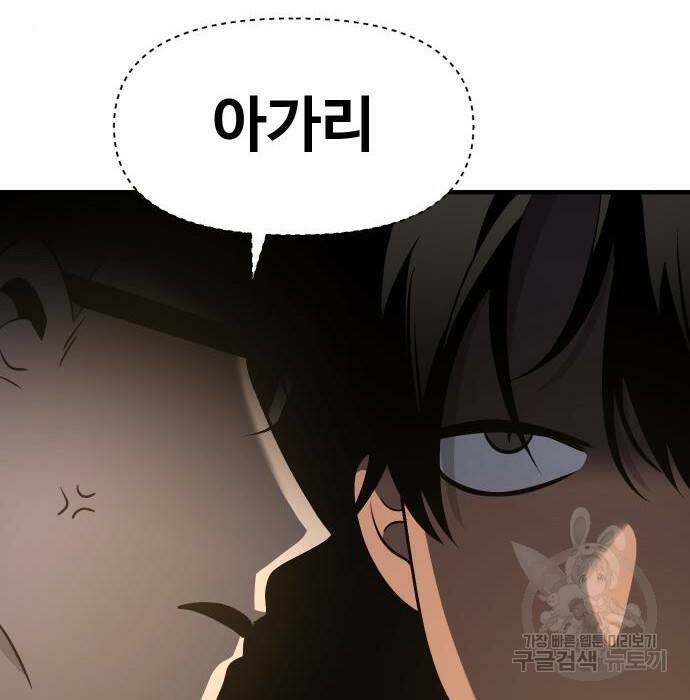 보스였음 006. 오리엔테이션 (2) 31