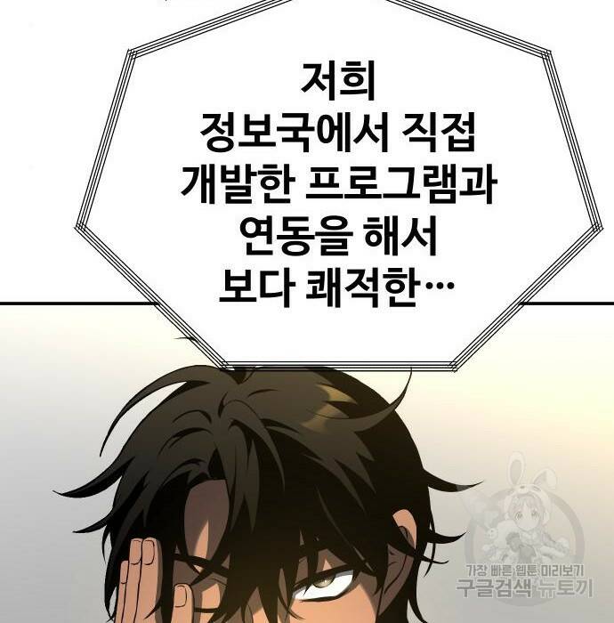 보스였음 006. 오리엔테이션 (2) 47