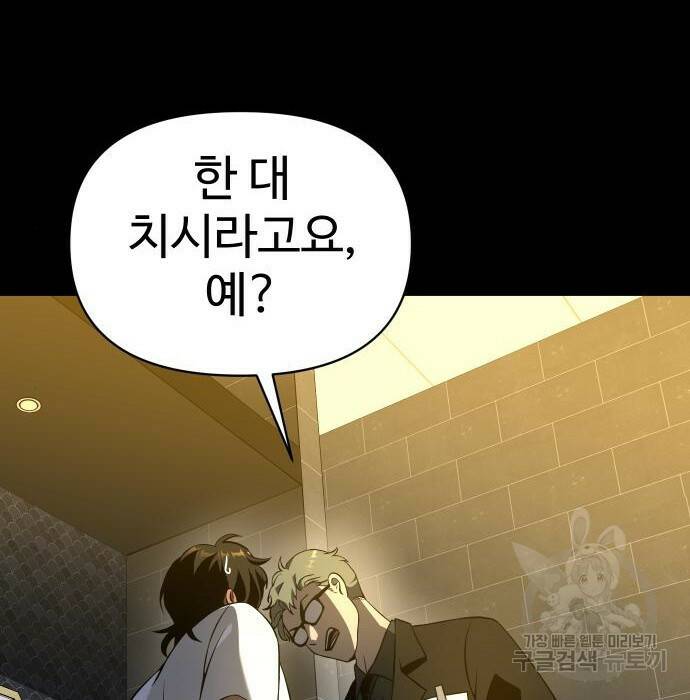 보스였음 006. 오리엔테이션 (2) 49