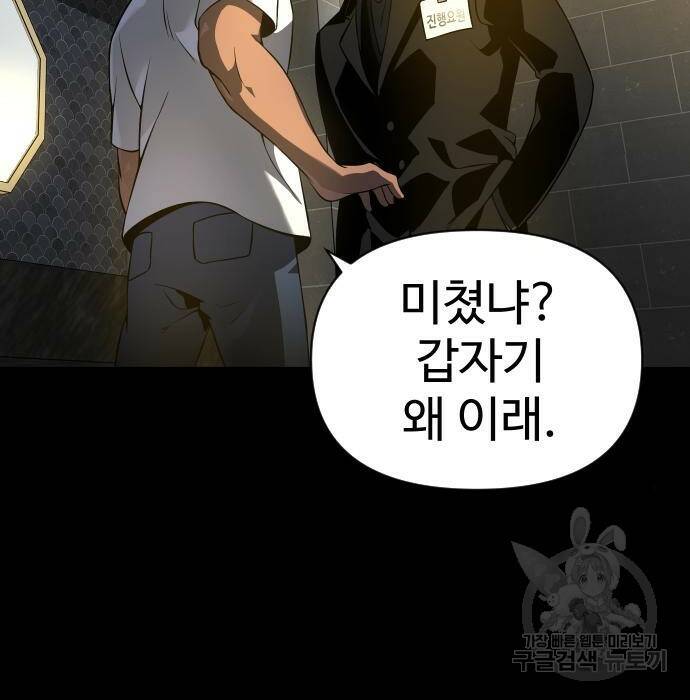보스였음 006. 오리엔테이션 (2) 50