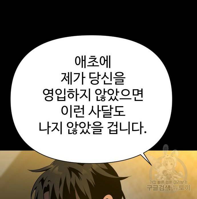 보스였음 006. 오리엔테이션 (2) 51