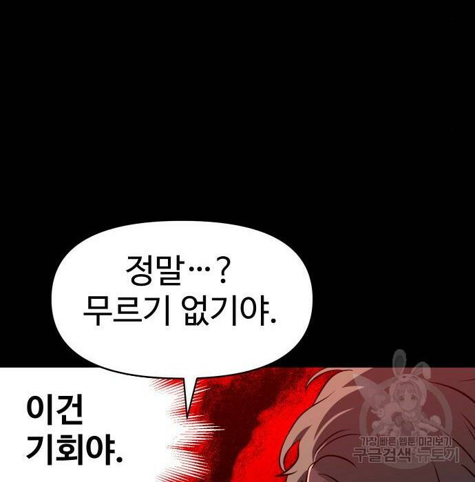보스였음 006. 오리엔테이션 (2) 55