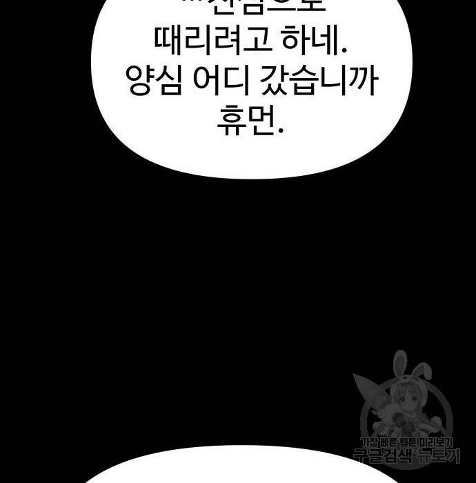 보스였음 006. 오리엔테이션 (2) 57