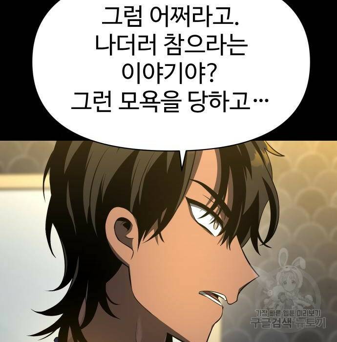 보스였음 006. 오리엔테이션 (2) 58