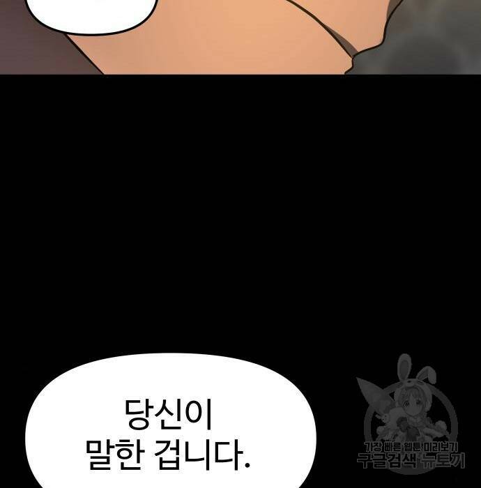 보스였음 006. 오리엔테이션 (2) 61