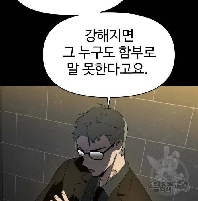 보스였음 006. 오리엔테이션 (2) 62