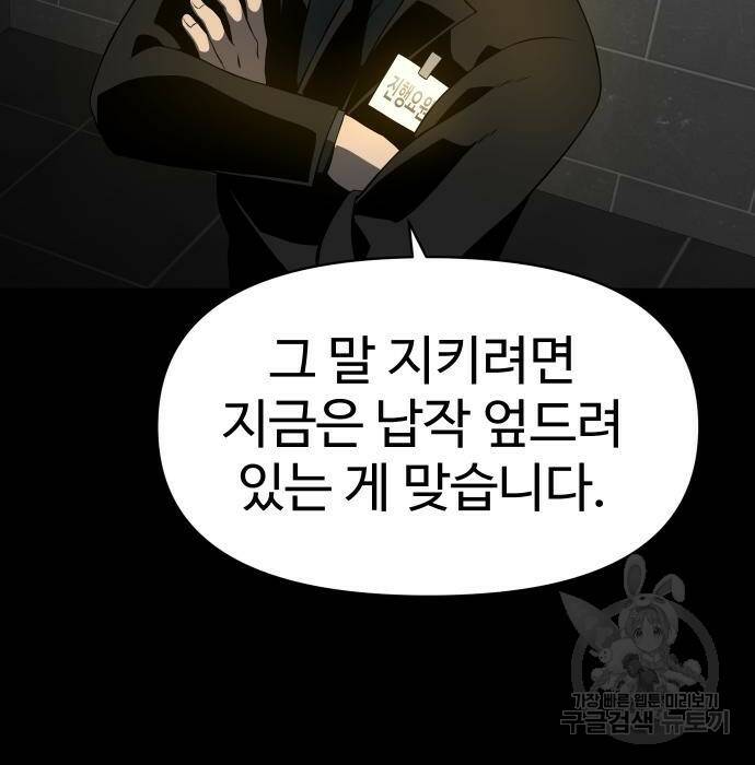 보스였음 006. 오리엔테이션 (2) 63