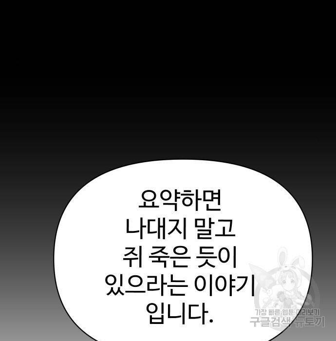 보스였음 006. 오리엔테이션 (2) 65