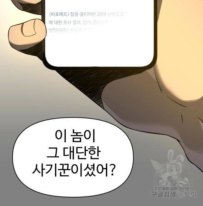 보스였음 006. 오리엔테이션 (2) 68