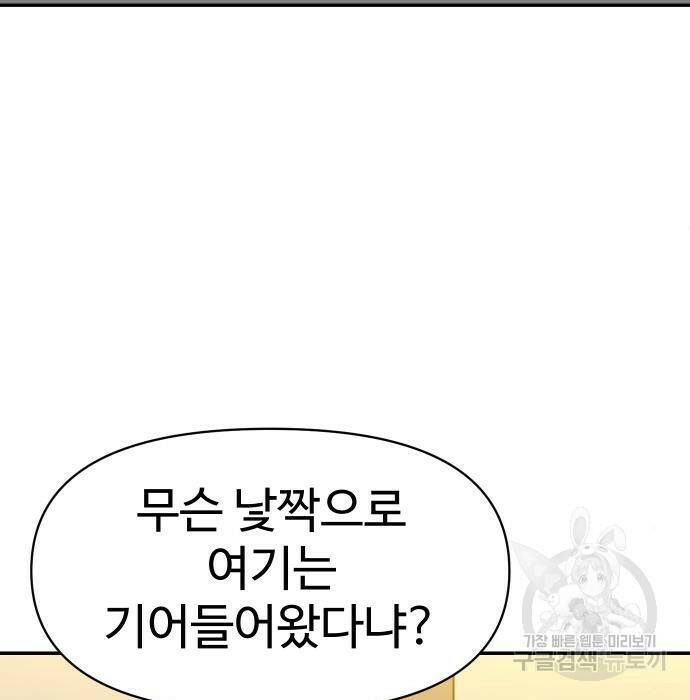 보스였음 006. 오리엔테이션 (2) 69