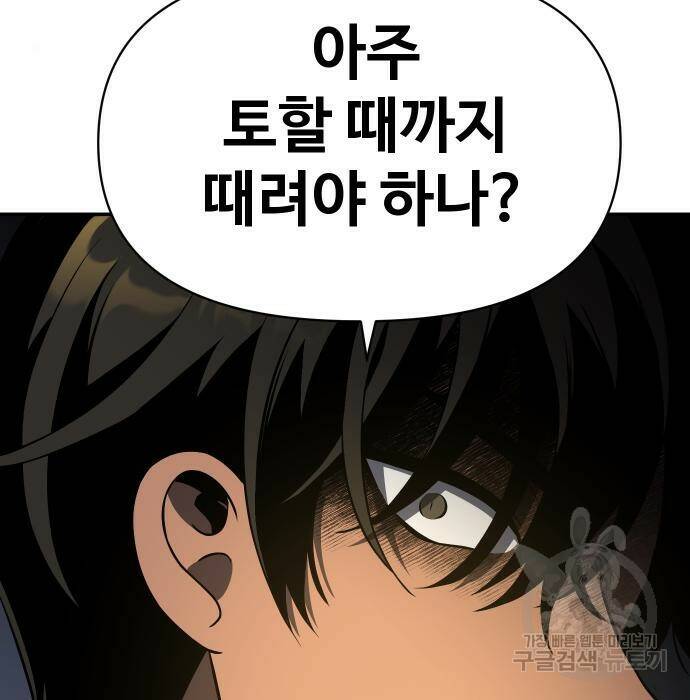 보스였음 006. 오리엔테이션 (2) 77