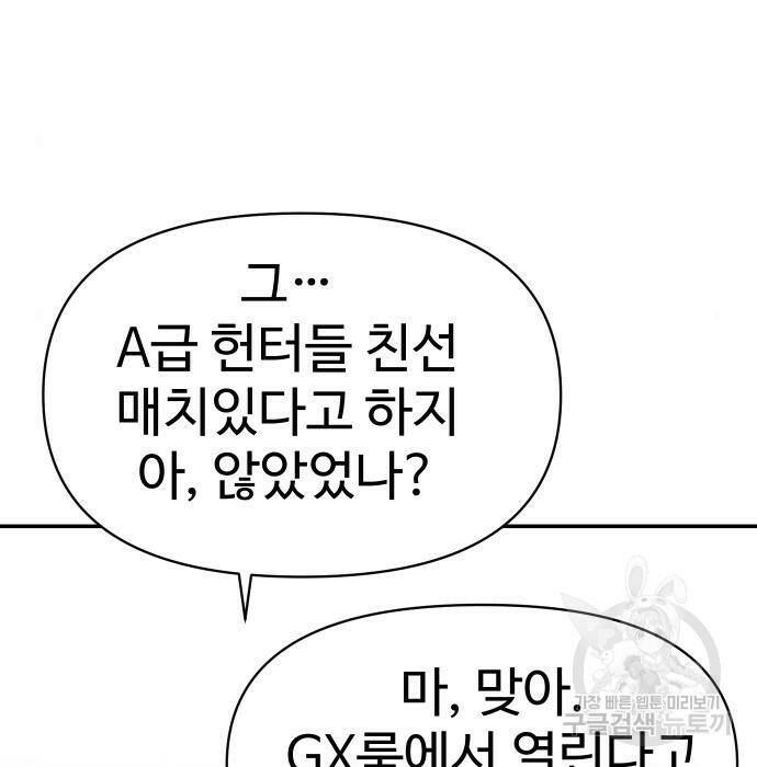 보스였음 006. 오리엔테이션 (2) 81