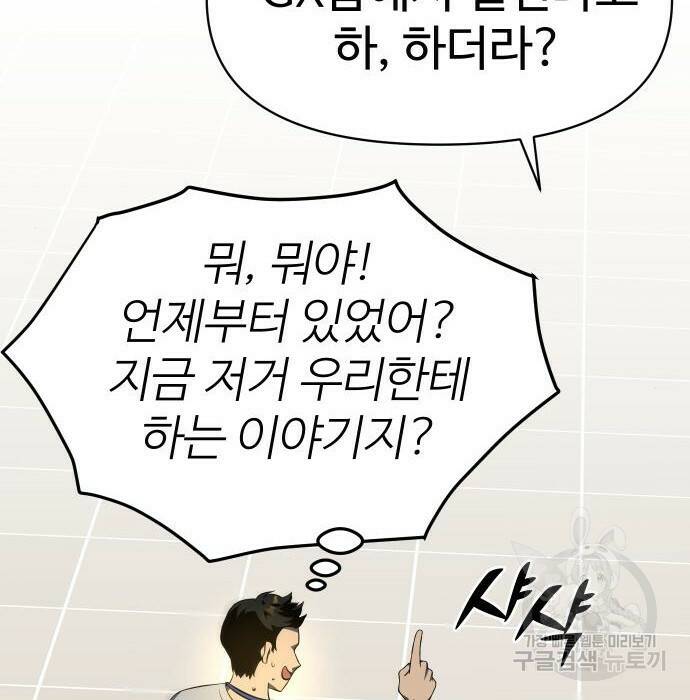 보스였음 006. 오리엔테이션 (2) 82