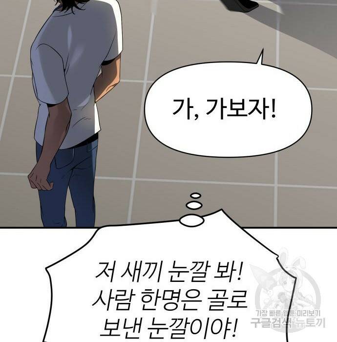 보스였음 006. 오리엔테이션 (2) 84