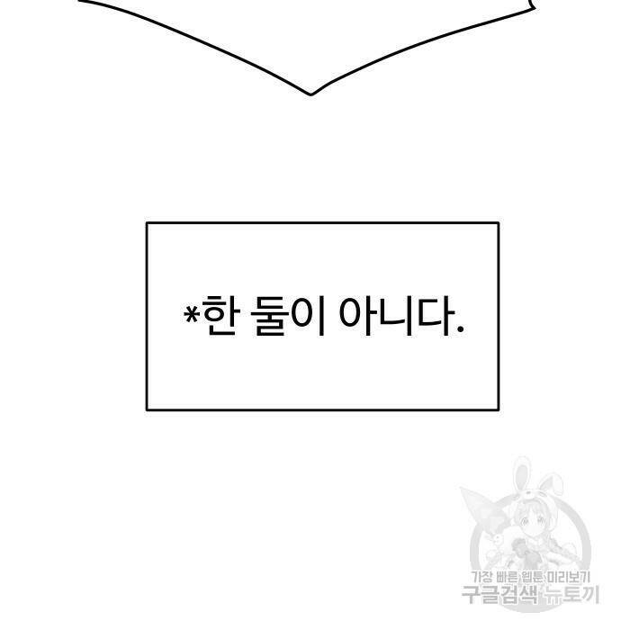 보스였음 006. 오리엔테이션 (2) 85