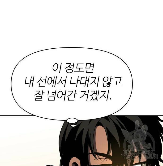 보스였음 006. 오리엔테이션 (2) 86