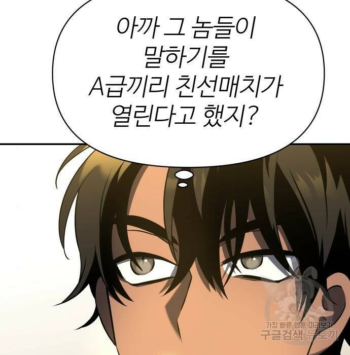 보스였음 006. 오리엔테이션 (2) 91