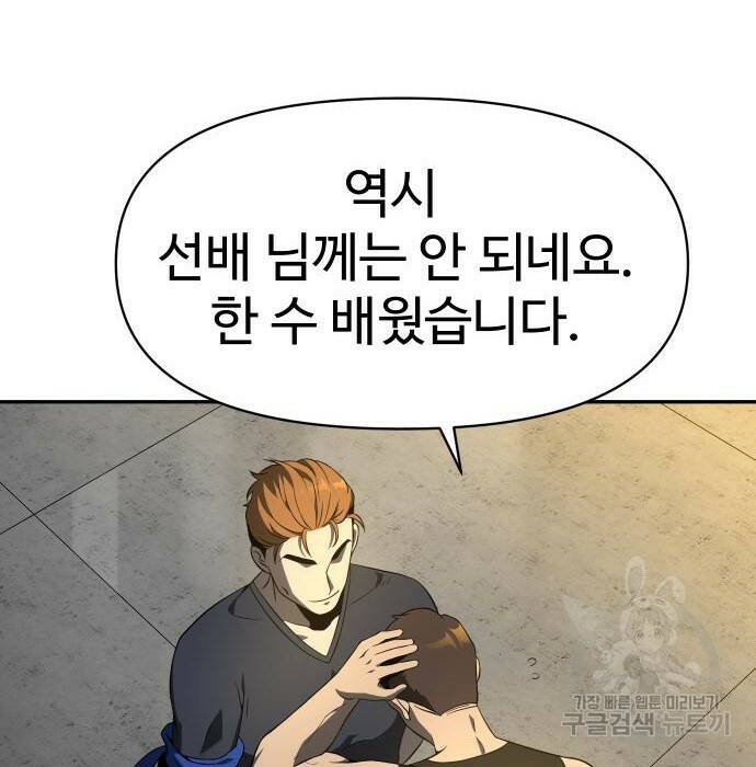 보스였음 006. 오리엔테이션 (2) 102