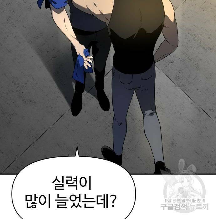보스였음 006. 오리엔테이션 (2) 103