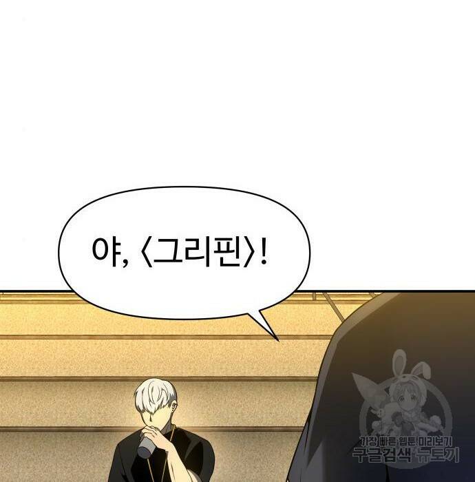 보스였음 006. 오리엔테이션 (2) 108