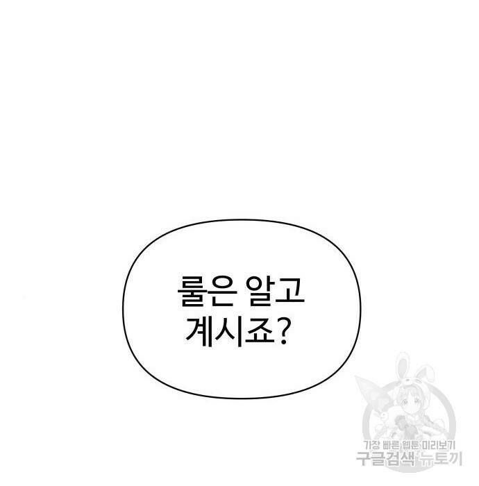 보스였음 006. 오리엔테이션 (2) 112