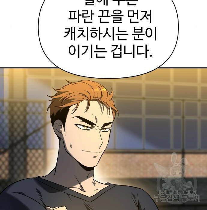 보스였음 006. 오리엔테이션 (2) 115