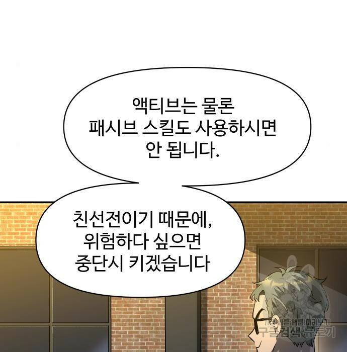 보스였음 006. 오리엔테이션 (2) 117