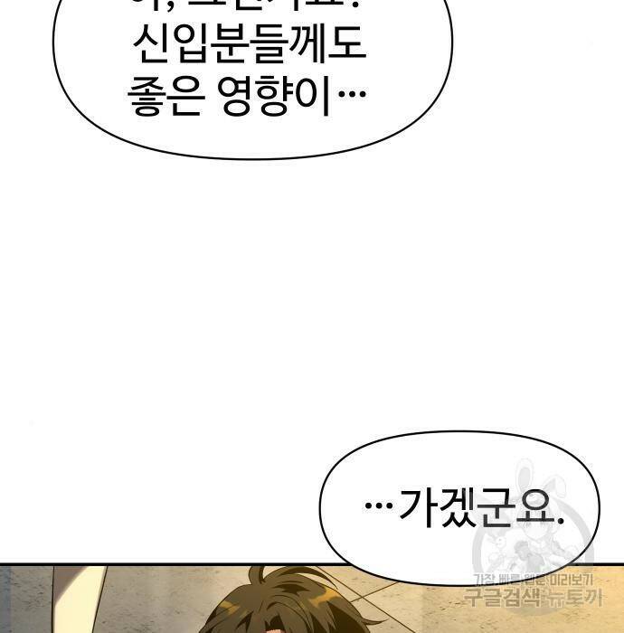 보스였음 006. 오리엔테이션 (2) 121